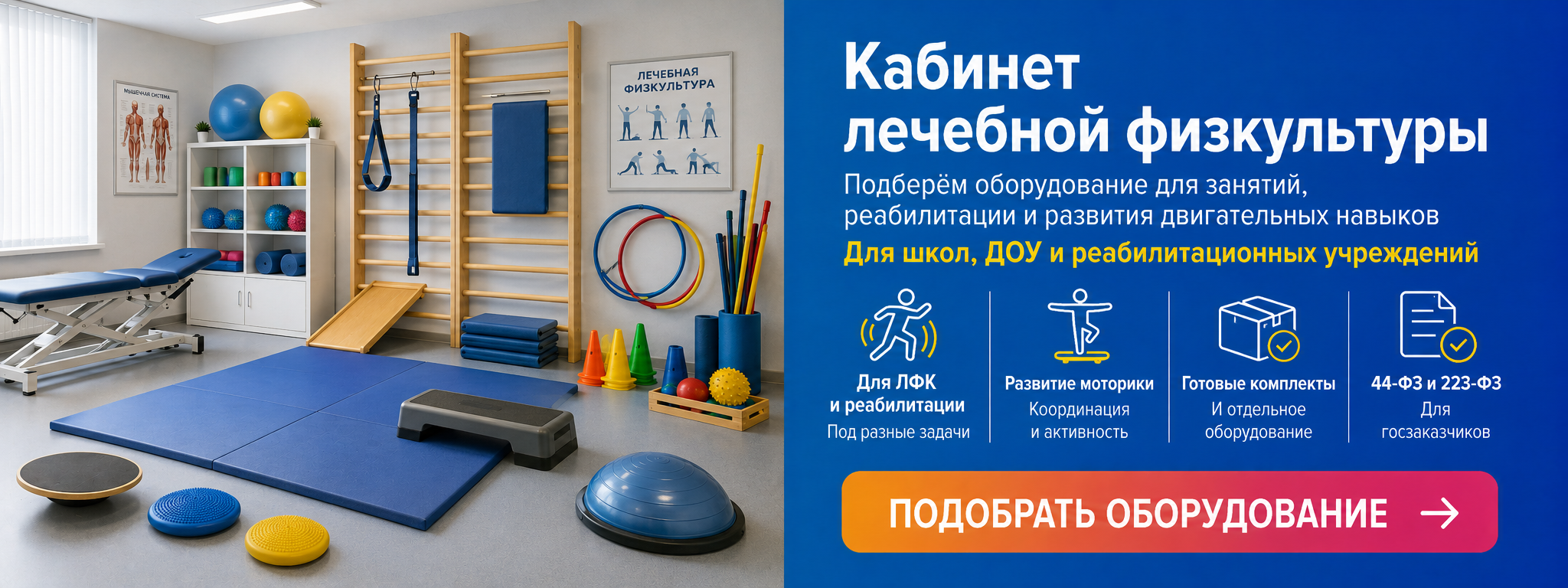 Оборудование для лфк